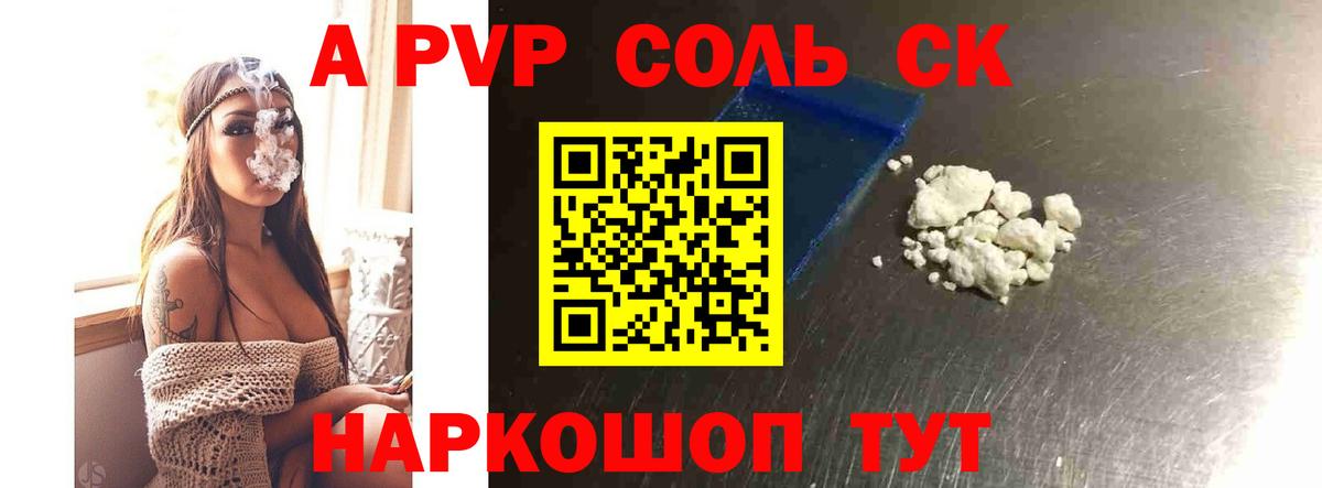 А ПВП Соль Морозовск