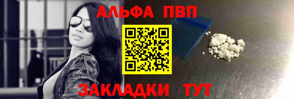 цена наркотик  Alpha PVP Соль  Альфа ПВП крисы CK  Морозовск  Вход с VPN  A PVP СК  Альфа ПВП 