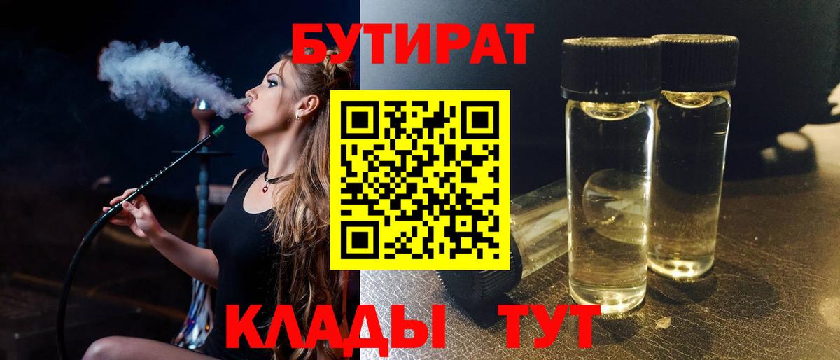 БУТИРАТ BDO Морозовск