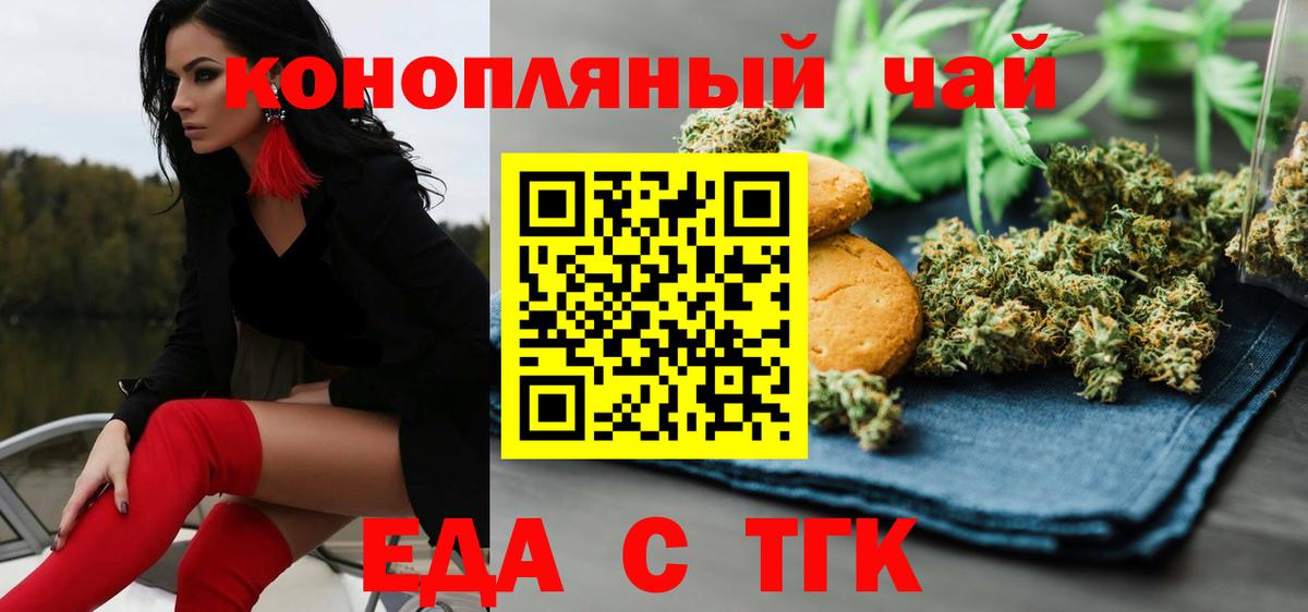 Еда ТГК марихуана  Вход с VPN  Морозовск 