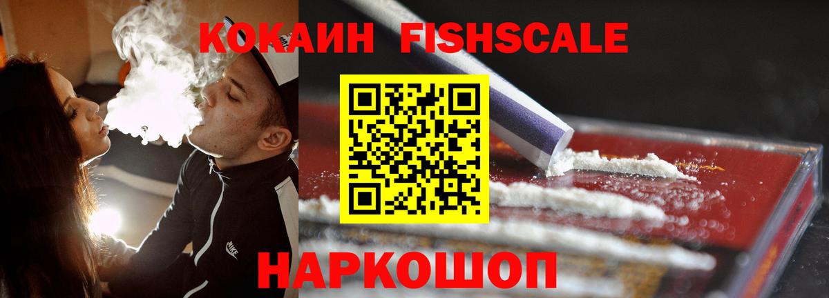 Кокаин  Вход с VPN  КОКАИН 98%  Морозовск  Cocaine FishScale 