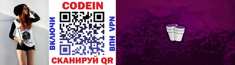 Codein напиток Lean (лин) Морозовск