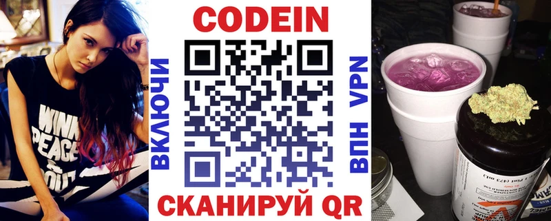 Кодеиновый сироп Lean напиток Lean (лин)  Морозовск 