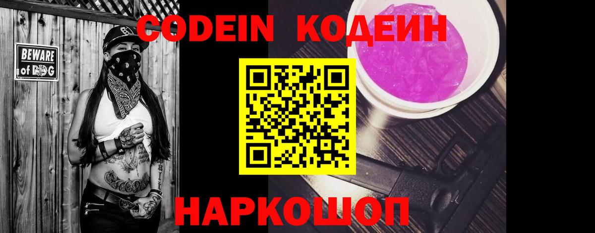 Морозовск  Кодеиновый сироп Lean напиток Lean (лин)  Кодеиновый сироп Lean напиток Lean (лин)  Вход с VPN 