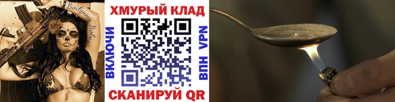 Героин хмурый  где найти наркотики  Морозовск 