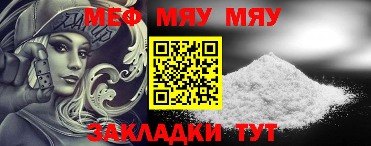 Меф  Меф мяу мяу  МЕФ кристаллы  Вход с VPN  МЯУ-МЯУ  Морозовск 