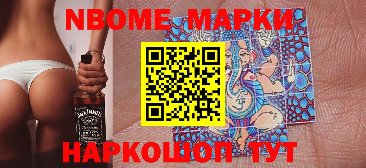 Марки N-bome 1,5мг  Марки N-bome 1,5мг  Вход с VPN  Морозовск 